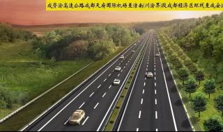 四川10条高速公路集中开工